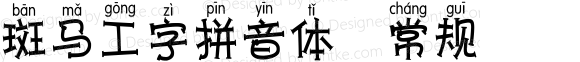 斑马工字拼音体 常规 July 26, 2018 1.00 Edition, first edition