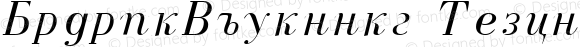 BodoniCyrillic RegularItalic