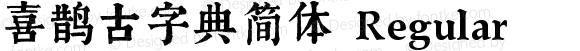 喜鹊古字典简体 Regular