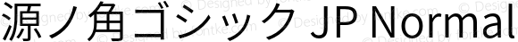 源ノ角ゴシック JP Normal