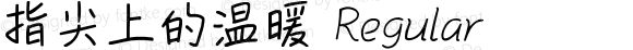 指尖上的温暖 Regular Version 1.00