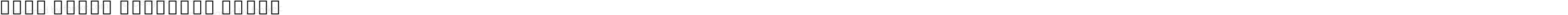 Noto Serif Armenian Black