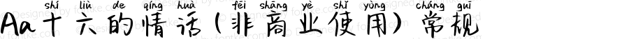Aa十六的情话 (非商业使用) 常规 Version 1.000