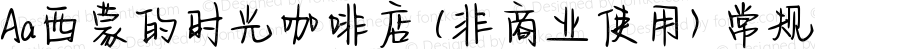 Aa西蒙的时光咖啡店 (非商业使用) 常规 Version 1.000