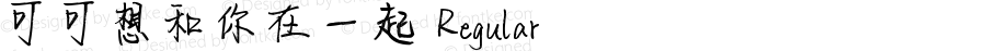 可可想和你在一起 Regular Version 1.00;September 4, 2018;FontCreator 11.5.0.2422 64-bit