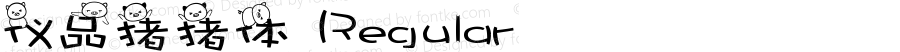 仪品猪猪体 Regular Version 1.00