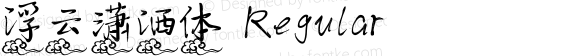 浮云潇洒体 Regular 1.0