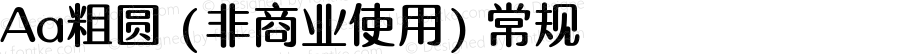 Aa粗圆 (非商业使用) 常规 Version 1.000
