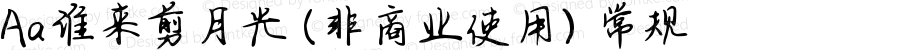 Aa谁来剪月光 (非商业使用) 常规 Version 1.000