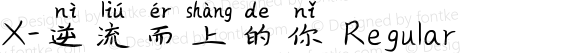 X-逆流而上的你 Regular Version 1.00