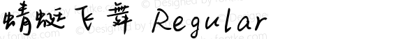 蜻蜓飞舞 Regular Version 2.00;September 18, 2017;FontCreator 11.0.0.2388 64-bit