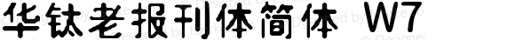 华钛老报刊体简体 W7