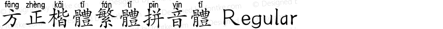 方正楷体繁体拼音体 Regular Version 1.00 February 11, 2018, initial release