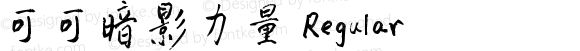 可可暗影力量 Regular Version 1.00;April 22, 2018;FontCreator 11.5.0.2422 64-bit