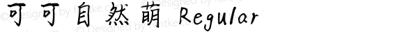 可可自然萌 Regular Version 1.00;June 28, 2018;FontCreator 11.5.0.2422 64-bit