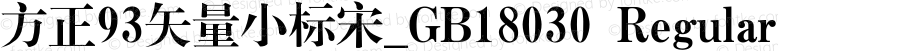 方正93矢量小标宋_GB18030 Regular 001.100