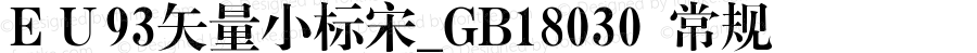 ＥＵ93矢量小标宋_GB18030 常规 Version 1.00 February 15, 2019, initial release