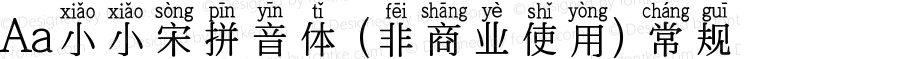 Aa小小宋拼音体 (非商业使用) 常规 Version 1.000