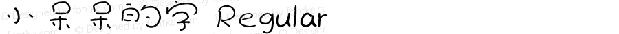 小呆呆的字 Regular Version 1.00
