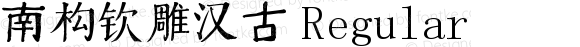 南构钦雕汉古 Regular