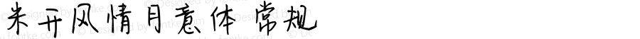米开风情月意体 常规 Version 1.00;March 15, 2019;FontCreator 11.5.0.2422 32-bit