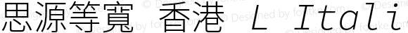 思源等寬 香港 L Italic