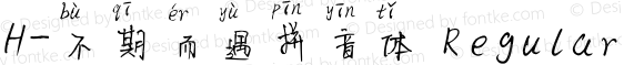 H-不期而遇拼音体 Regular Version 1.00 本字库版权属于厦门横竖撇捺信息科技有限公司，个人试用免费，商用请联系横竖撇捺科技，QQ:805090510 邮箱：805090510@qq.com 网站：www.hensupiena.com