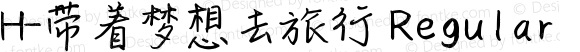 H-带着梦想去旅行 Regular Version 1.00 本字库版权属于厦门横竖撇捺信息科技有限公司，个人试用免费，商用请联系横竖撇捺科技，QQ:805090510 邮箱：805090510@qq.com 网站：www.hensupiena.com