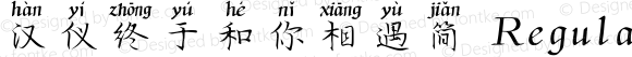汉仪终于和你相遇简 Regular 1.0