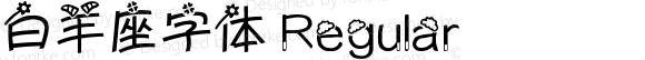 白羊座字体 Regular