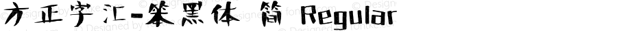 方正字汇-笨黑体 简 Regular Version 1.00