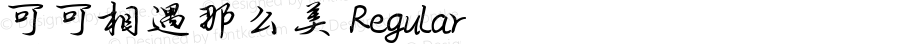 可可相遇那么美 Regular Version 1.00;July 11, 2019;FontCreator 11.5.0.2422 64-bit