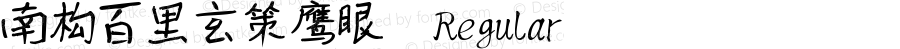 南构百里玄策鹰眼 Regular Version 1.00 May 31, 2019, initial release