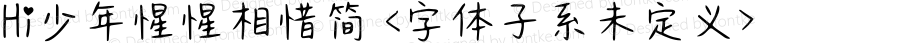 Hi少年惺惺相惜简 <字体子系未定义> 