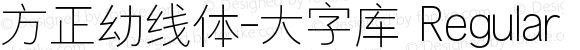 方正幼线体-大字库 Regular