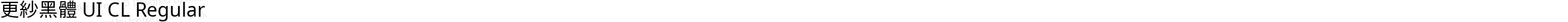 更紗黑體 UI CL Regular