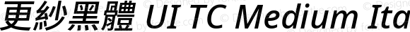 更紗黑體 UI TC Medium Italic