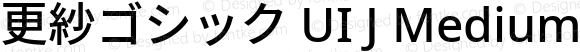 更紗ゴシック UI J Medium