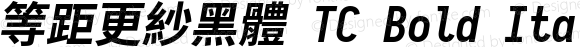 等距更紗黑體 TC Bold Italic