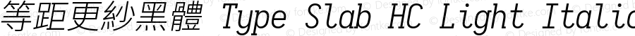 等距更紗黑體 Type Slab HC Light Italic