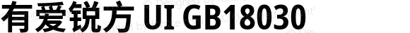 有爱锐方 UI GB18030 Condensed Bold