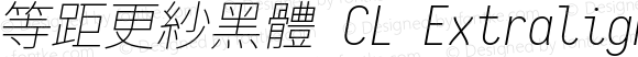 等距更紗黑體 CL Extralight Italic