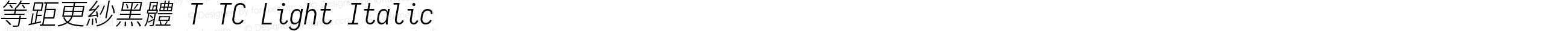 等距更紗黑體 T TC Light Italic