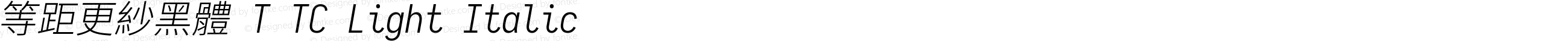 等距更紗黑體 T TC Light Italic