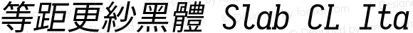 等距更紗黑體 Slab CL Italic