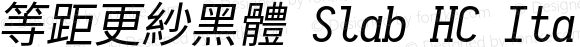 等距更紗黑體 Slab HC Italic