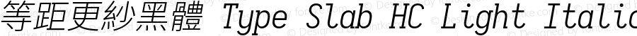 等距更紗黑體 Type Slab HC Light Italic