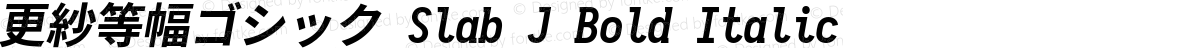 更紗等幅ゴシック Slab J Bold Italic