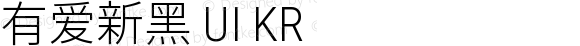 有爱新黑 UI KR Condensed Light