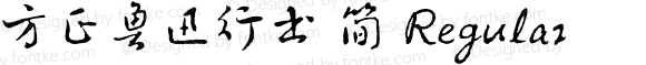 方正鲁迅行书 简 Regular Version 1.00
